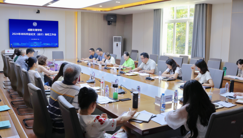 beat体育365官网2024年本科毕业论文(设计)抽检工作会顺利召开
