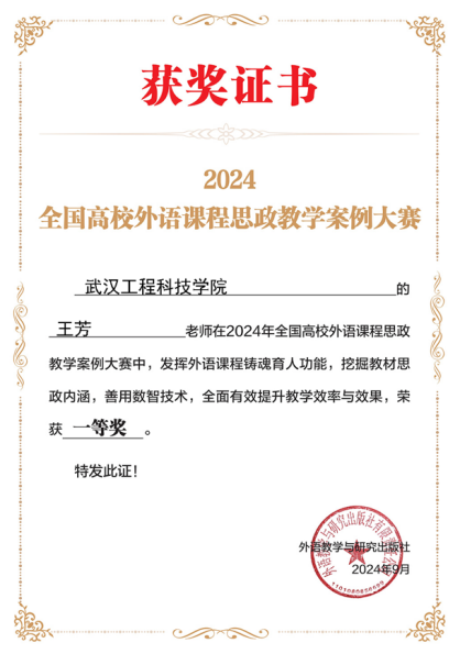 喜报!五大联赛教师获2024年全国高校外语课程思政教学案例大赛全国一等奖