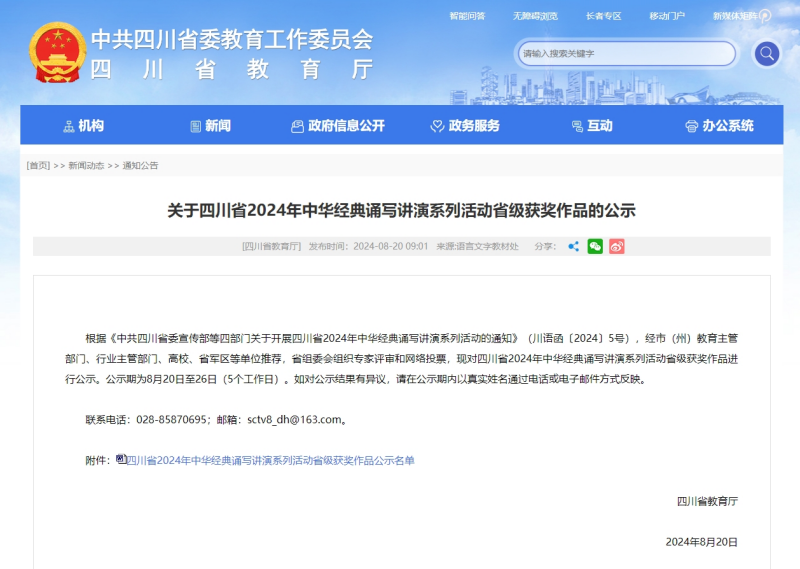 文法学院师生参加四川省2024年中华经典诵写讲演比赛再创佳绩
