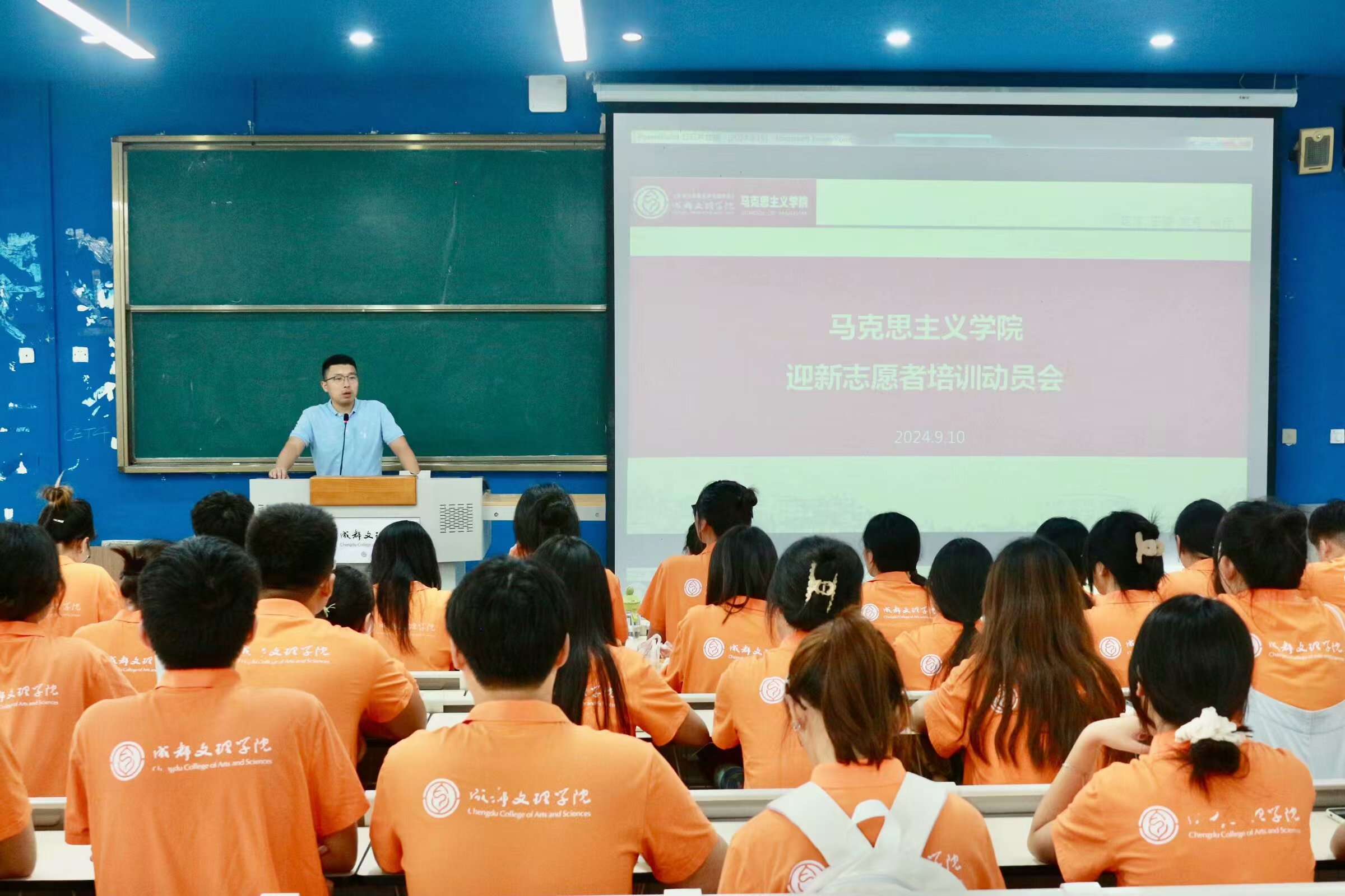 【马院】马克思主义学院召开2024级迎新志愿者培训动员会