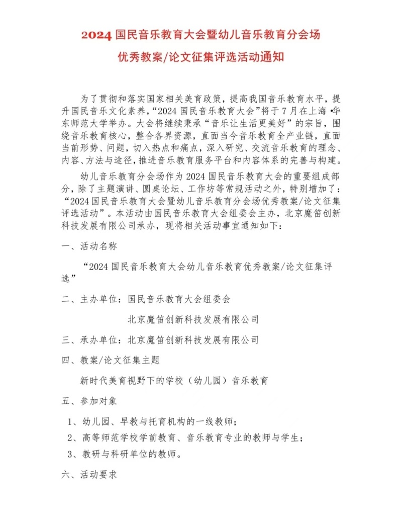 教育学子在2024国民音乐教育大会优秀教案评选活动荣获佳绩