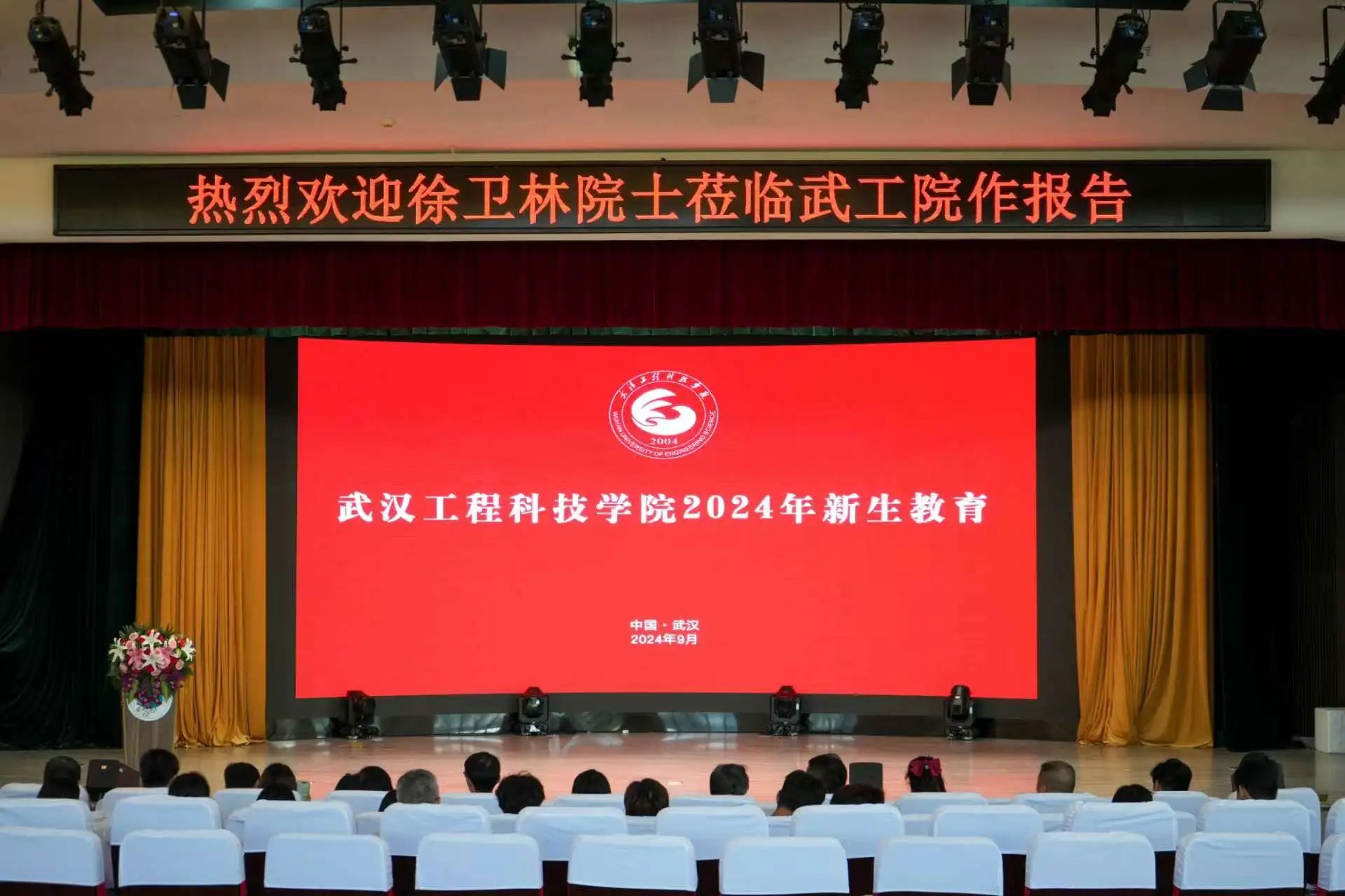 新生大讲堂 | 中国工程院院士徐卫林教授为欧洲五大联赛官网2024级新生上新生教育大课