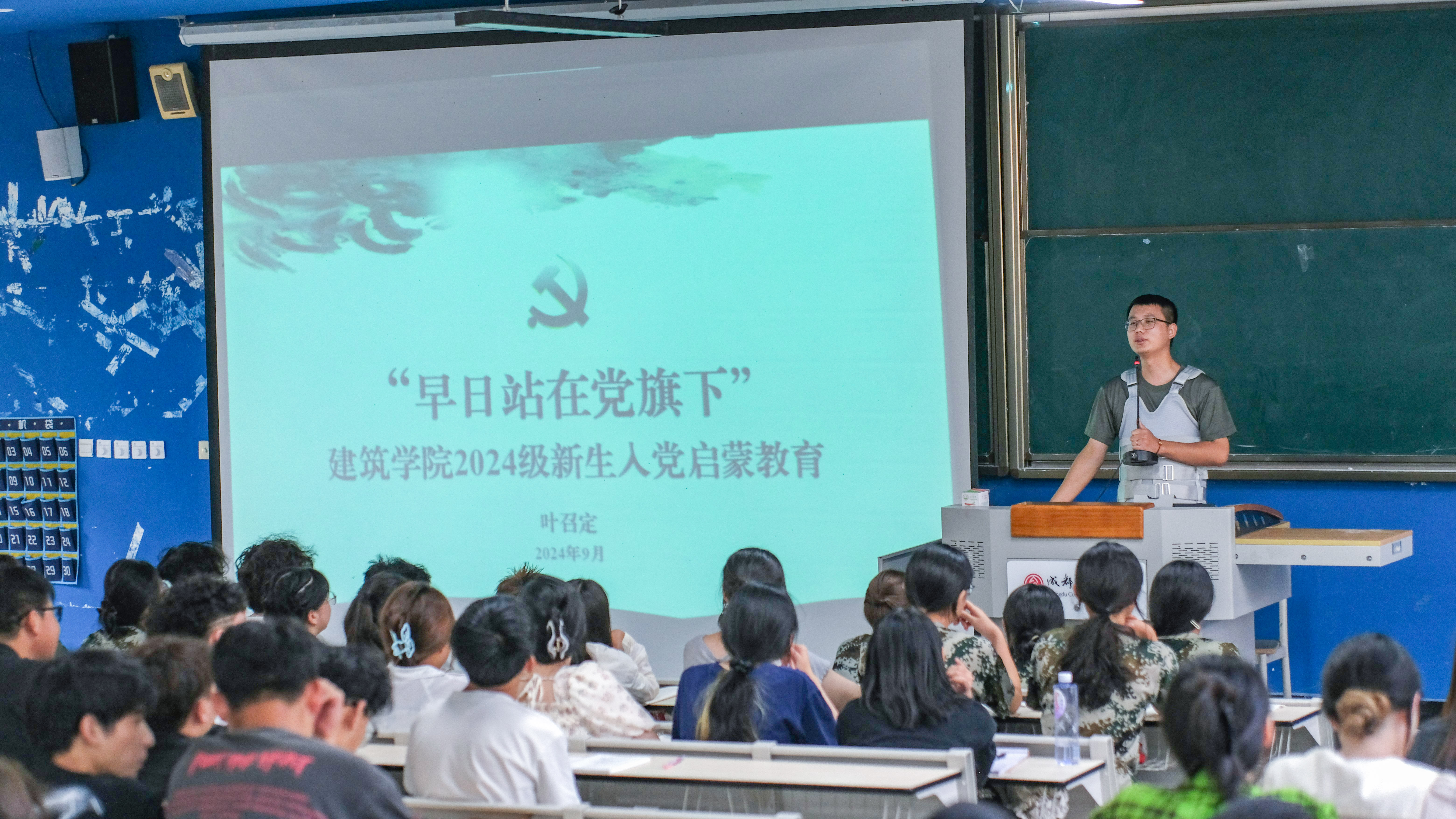 【建筑】建筑学院开展2024级新生入党启蒙教育