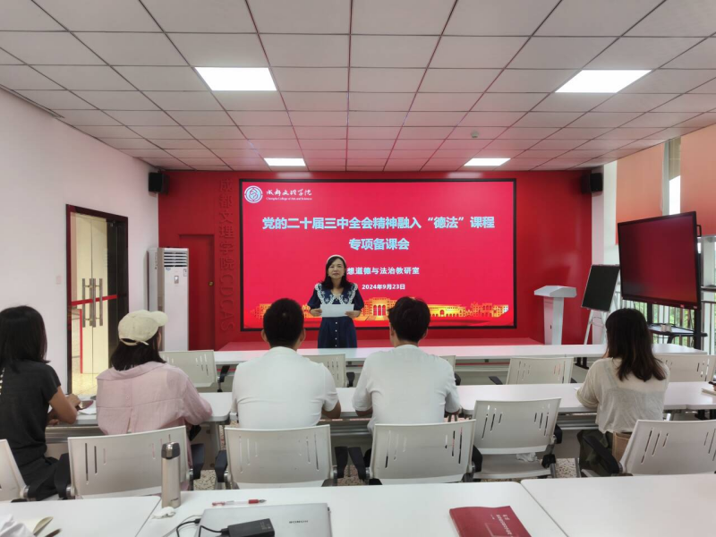 马克思主义学院“思想道德与法治”教研室举办专项备课会