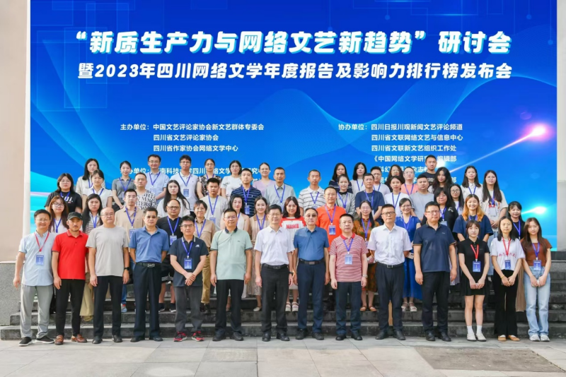 文法学院教师吴昭君参加“新质生产力与网络文艺新趋势”研讨会