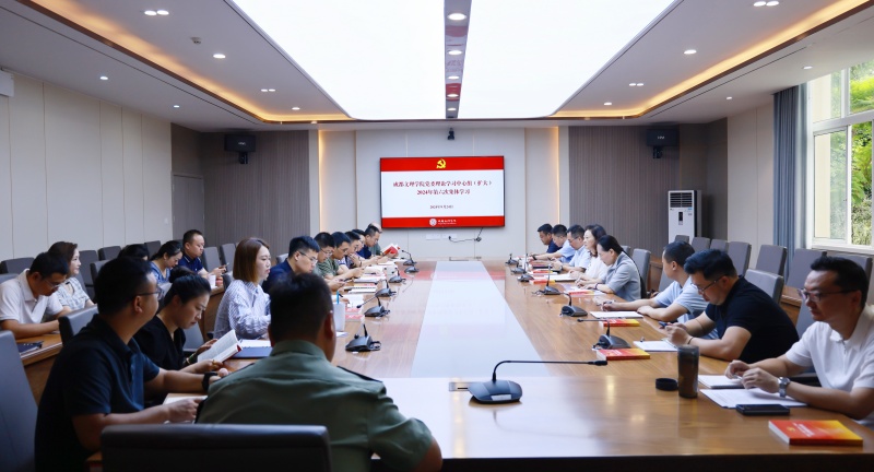 学校党委理论学习中心组(扩大)举行2024年第六次集体学习
