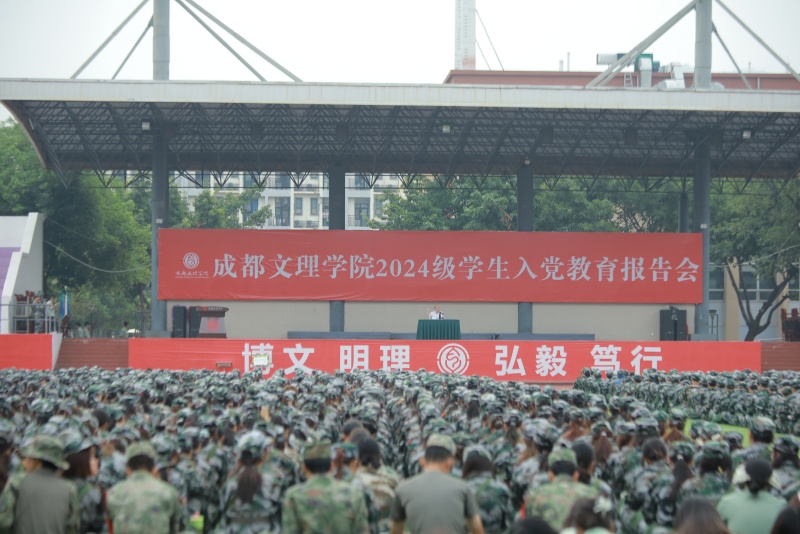 beat体育365官网举行2024级学生入党教育报告会