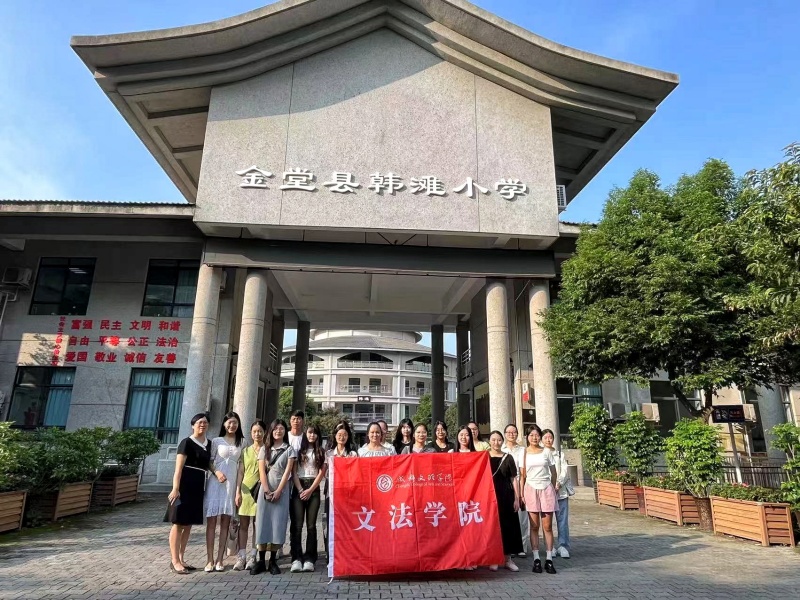 文法学院2021级汉语言文学(师范)优秀学生代表赴金堂县韩滩小学开展实习工作