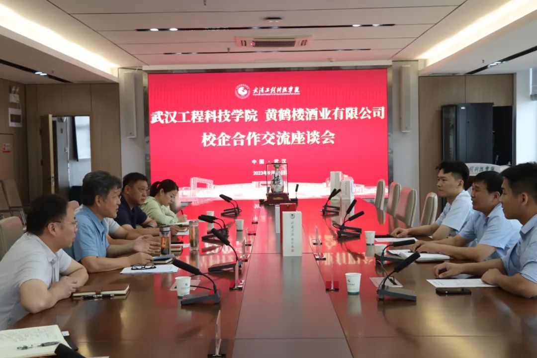 黄鹤楼酒业有限公司来我校开展校企合作交流访问
