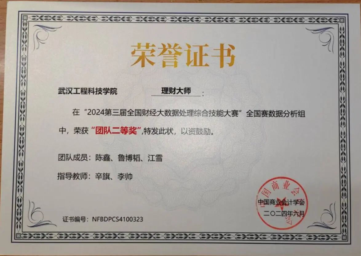 喜报!五大联赛学子在第三届全国财经大数据处理综合技能大赛获得佳绩