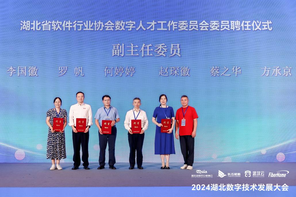 我校蔡之华教授受邀参加湖北省软件行业协会数字人才工作委员会第一次委员大会