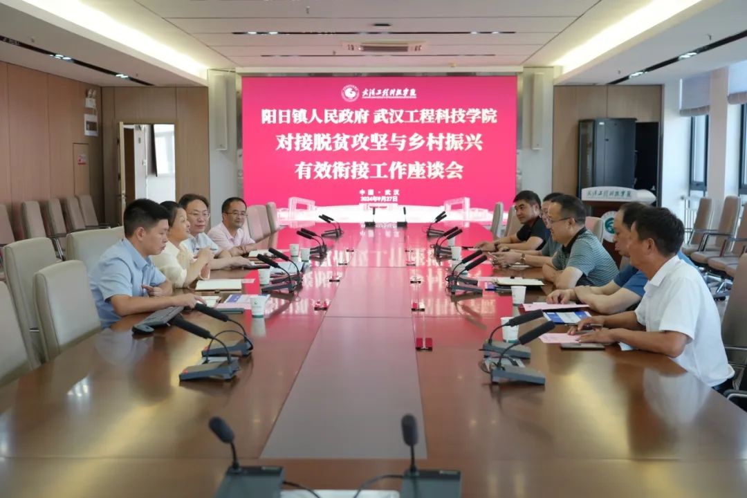 神农架林区阳日镇人民政府来我校对接乡村振兴工作