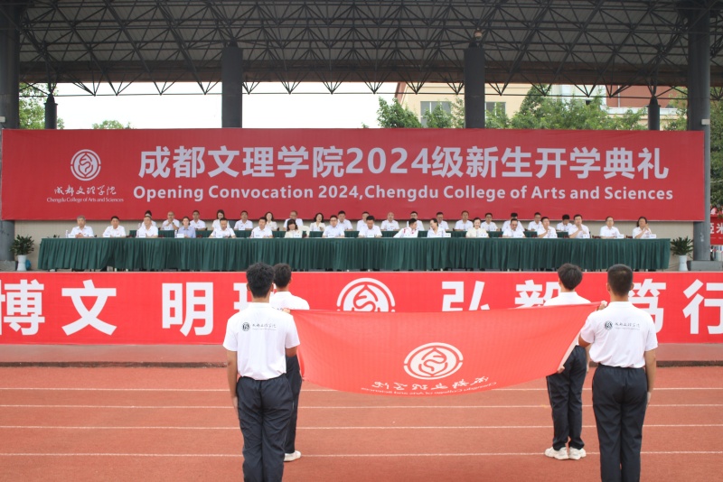 成都文理学院举行2024级新生开学典礼 两届奥运冠军林跃空降现场寄语新生