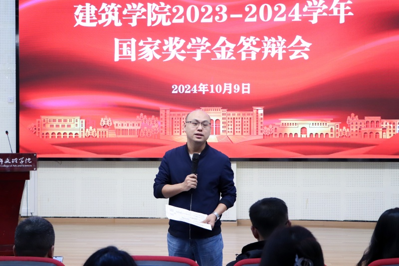 建筑学院开展2023-2024学年度国家奖学金答辩会