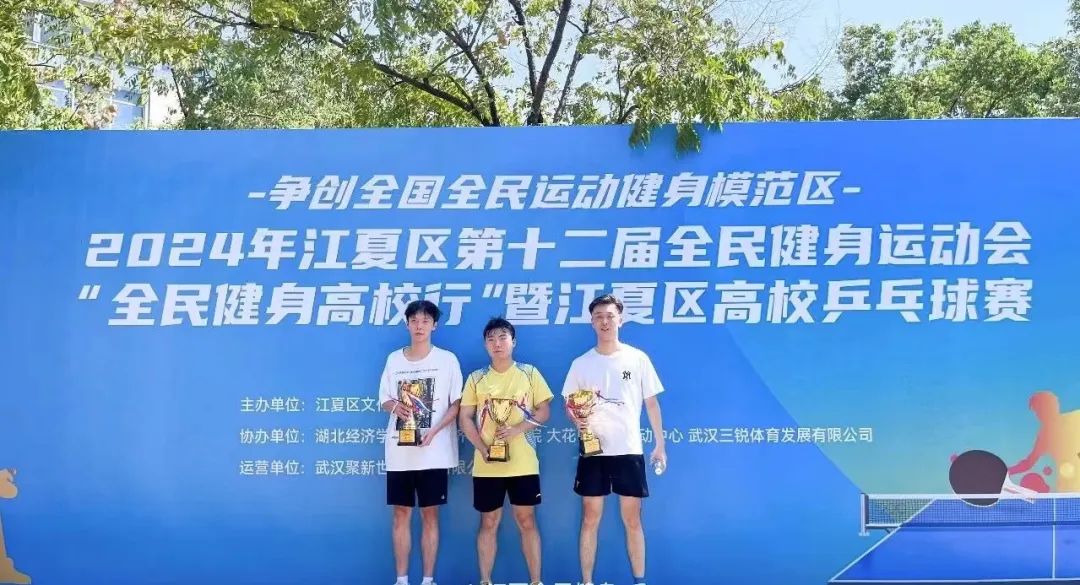五大联赛乒乓球队在江夏区第十二届全民健身运动会暨“全民健身高校行”江夏区高校乒乓球比赛中斩获佳绩