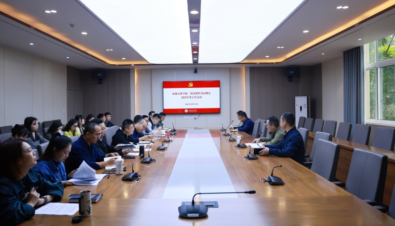 学校党委召开二级党组织书记例会2024年第七次会议
