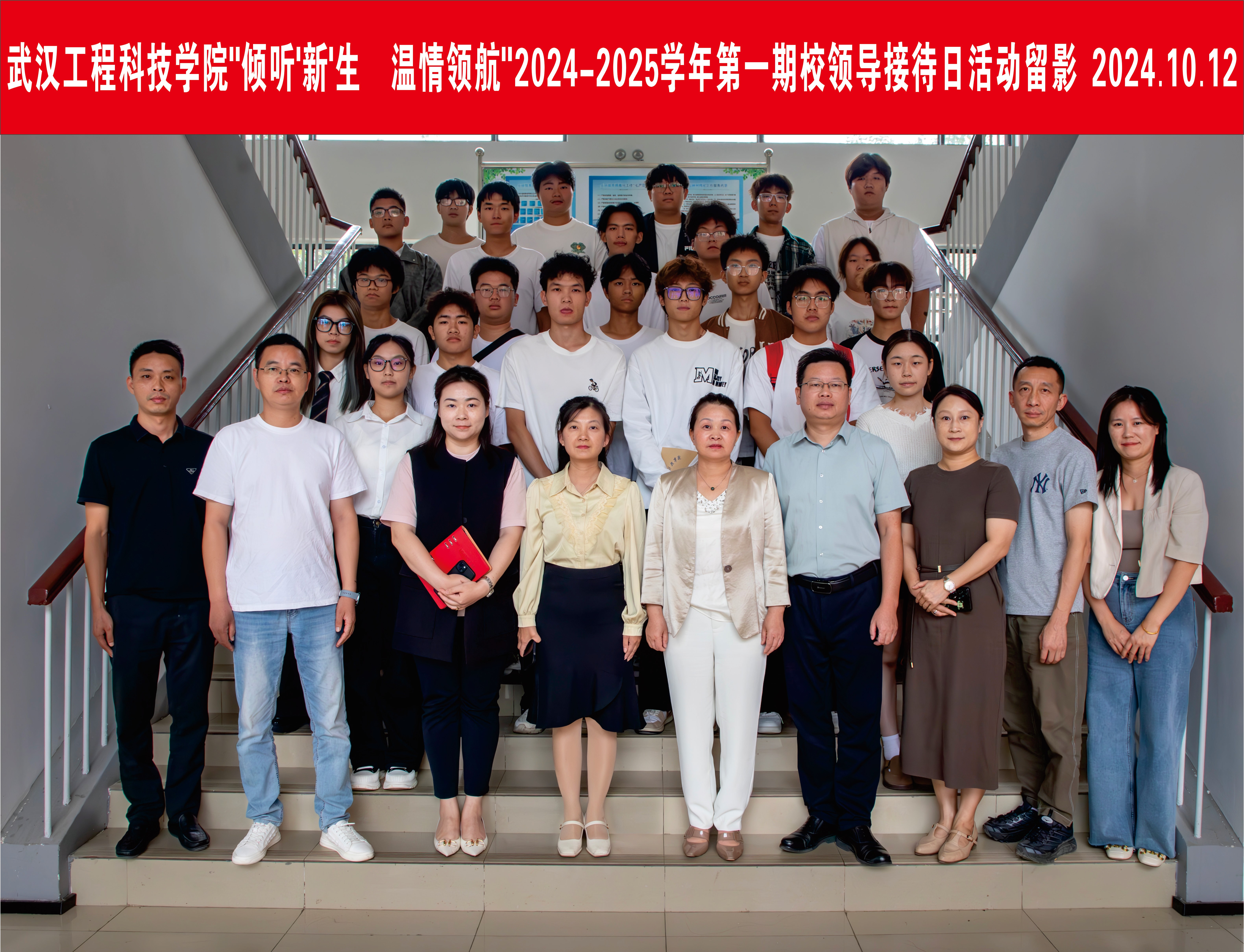 欧洲五大联赛官网2024-2025学年第一期校领导接待日活动圆满结束
