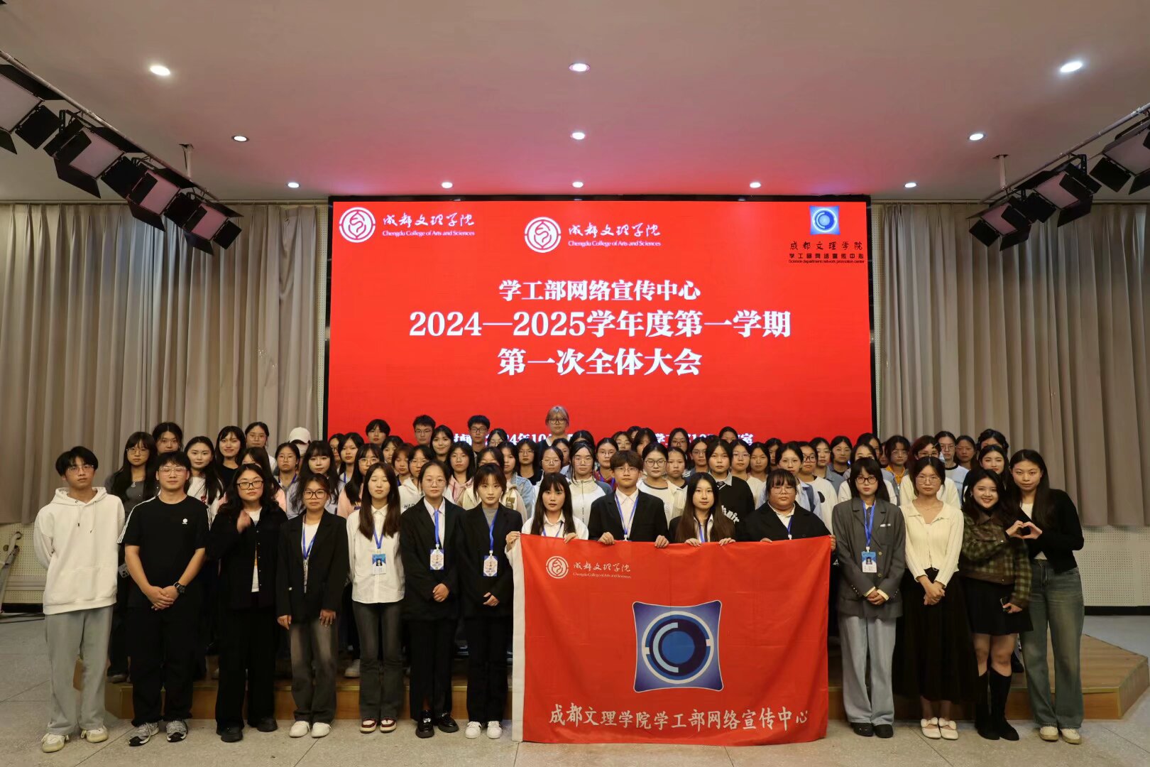 【网宣】学工部网络宣传中心举行2024-2025学年度第一学期第一次全体大会