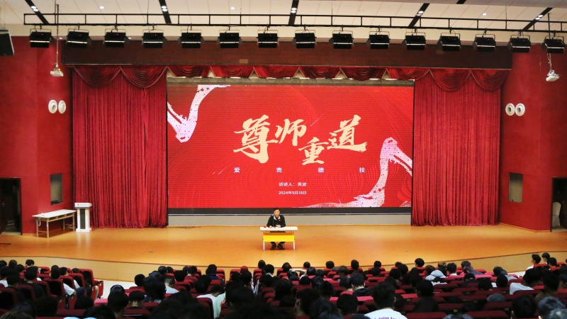 体育与大健康学院举办“尊师重道”专题讲座