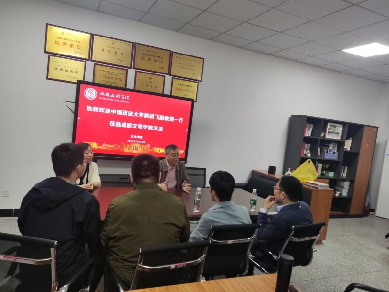 文法学院邀请中国政法大学法学副教授郭晓飞到校考察交流