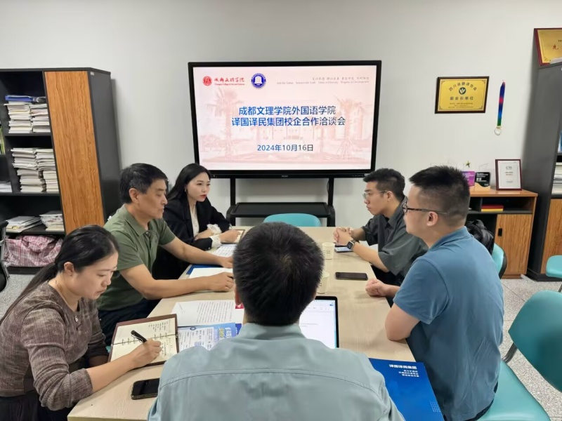 外国语学院与译国译民集团共商校企合作新举措