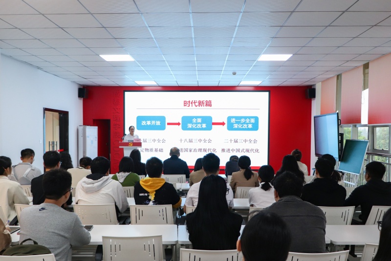 学校党委宣讲团在建筑学院开展党的二十届三中全会精神集中宣讲