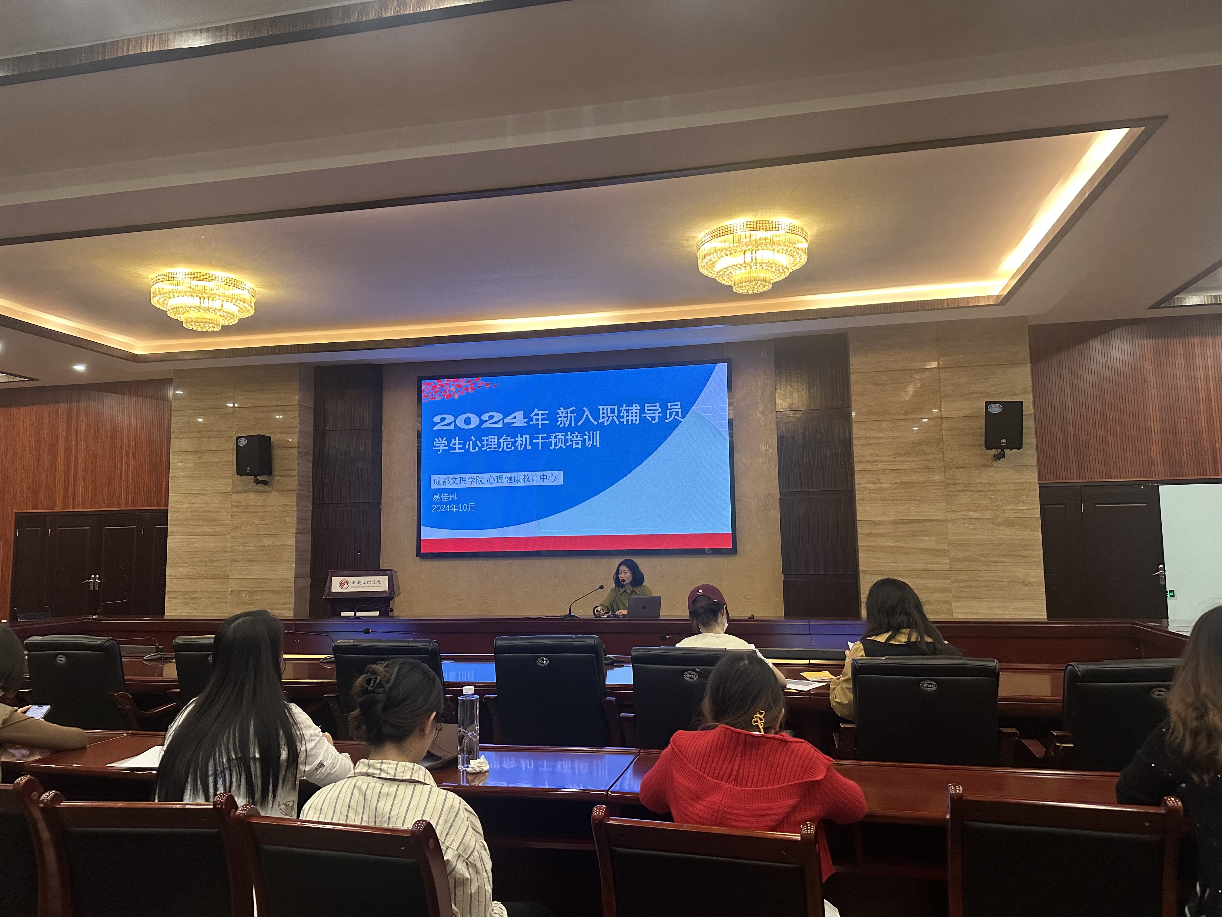 学工部开展“2024年新入职辅导员心理危机干预培训”专题讲座