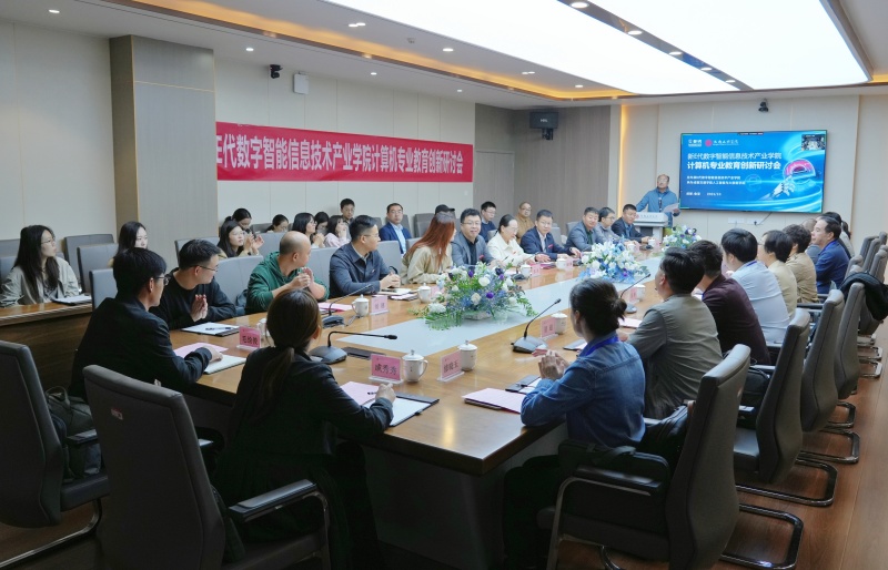 beat体育365官网举行计算机专业教育创新研讨会