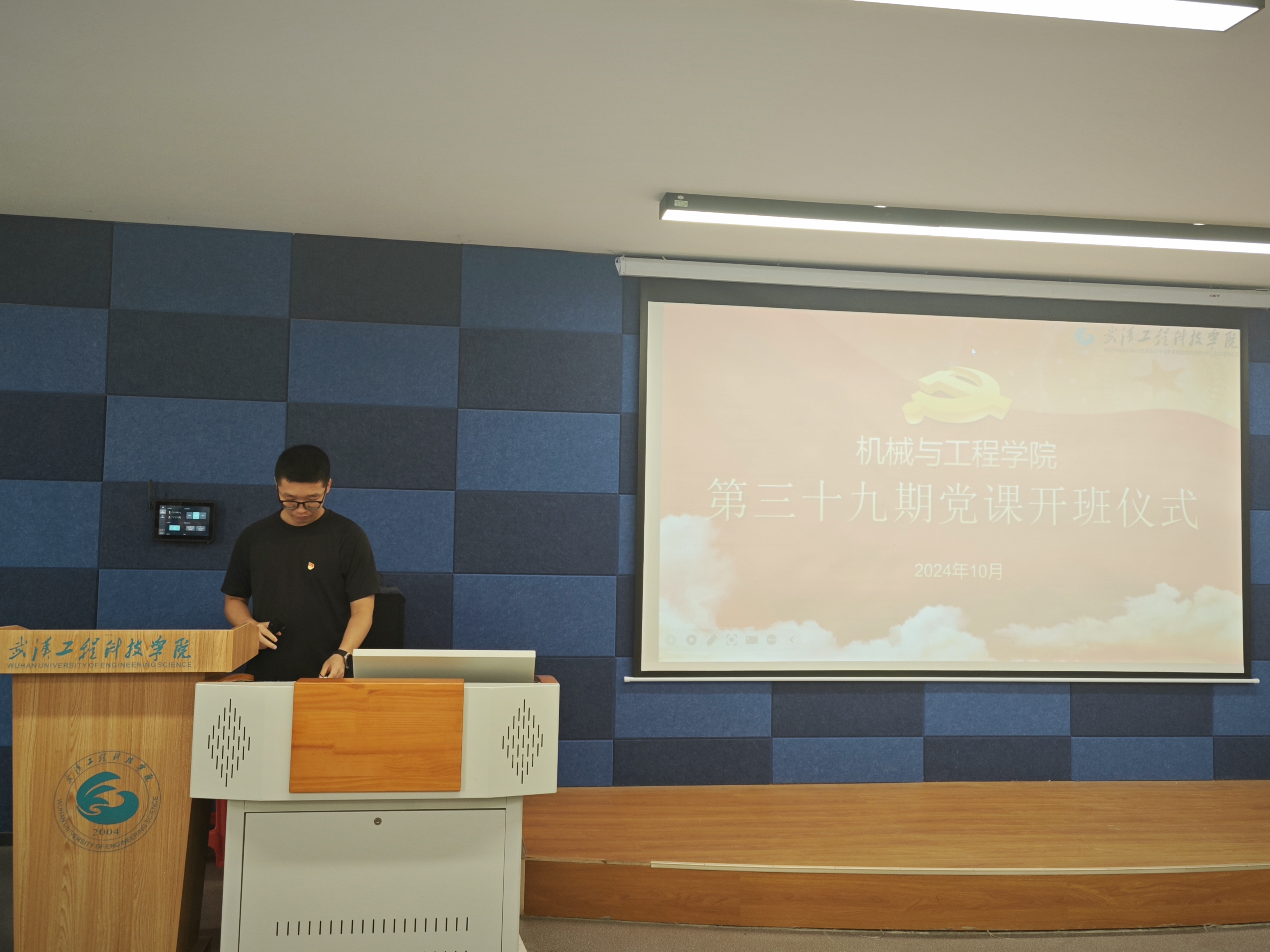 机械与工程学院第三十九期入党积极分子培训开班典礼暨第一次授课圆满结束!