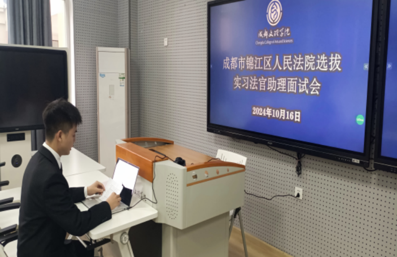 成都市锦江区人民法院选拔文法学院学生担任实习法官助理