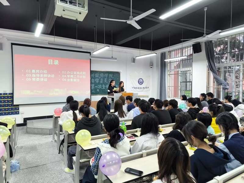 【外国语】外国语学院自律委员会举行第一次全体会议