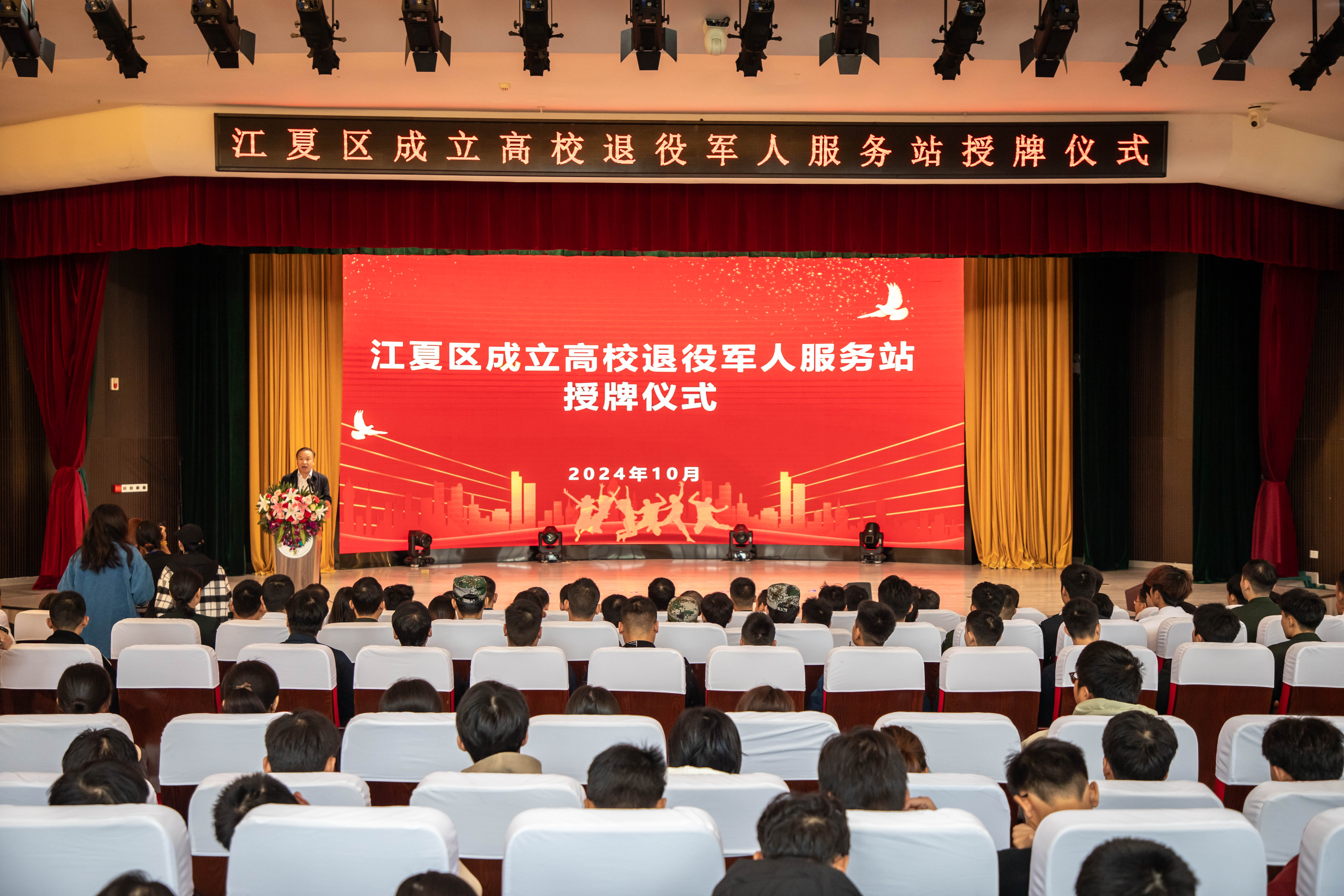 江夏区高校退役军人服务站授牌仪式在欧洲五大联赛官网隆重举行