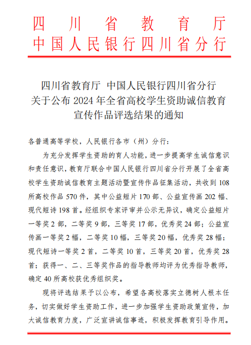 我校在2024年高校学生资助诚信教育主题活动中喜获佳绩
