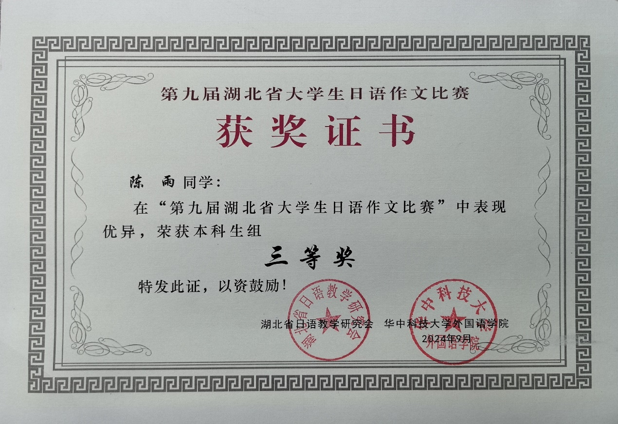喜报!五大联赛学子在第九届湖北省大学生日语作文比赛中喜获佳绩