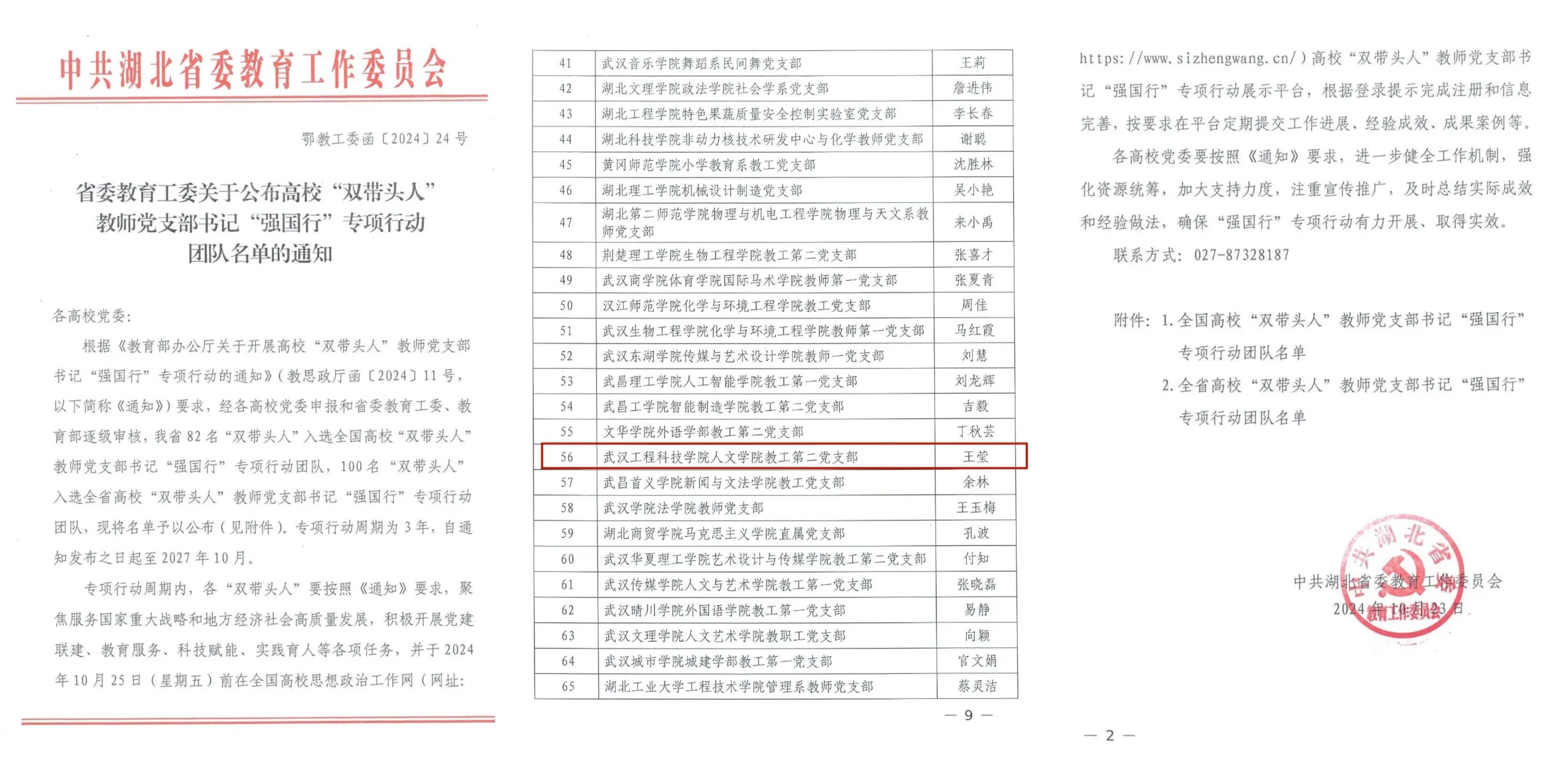 喜报!我校入选湖北省高校“双带头人”教师党支部书记“强国行”专项行动团队