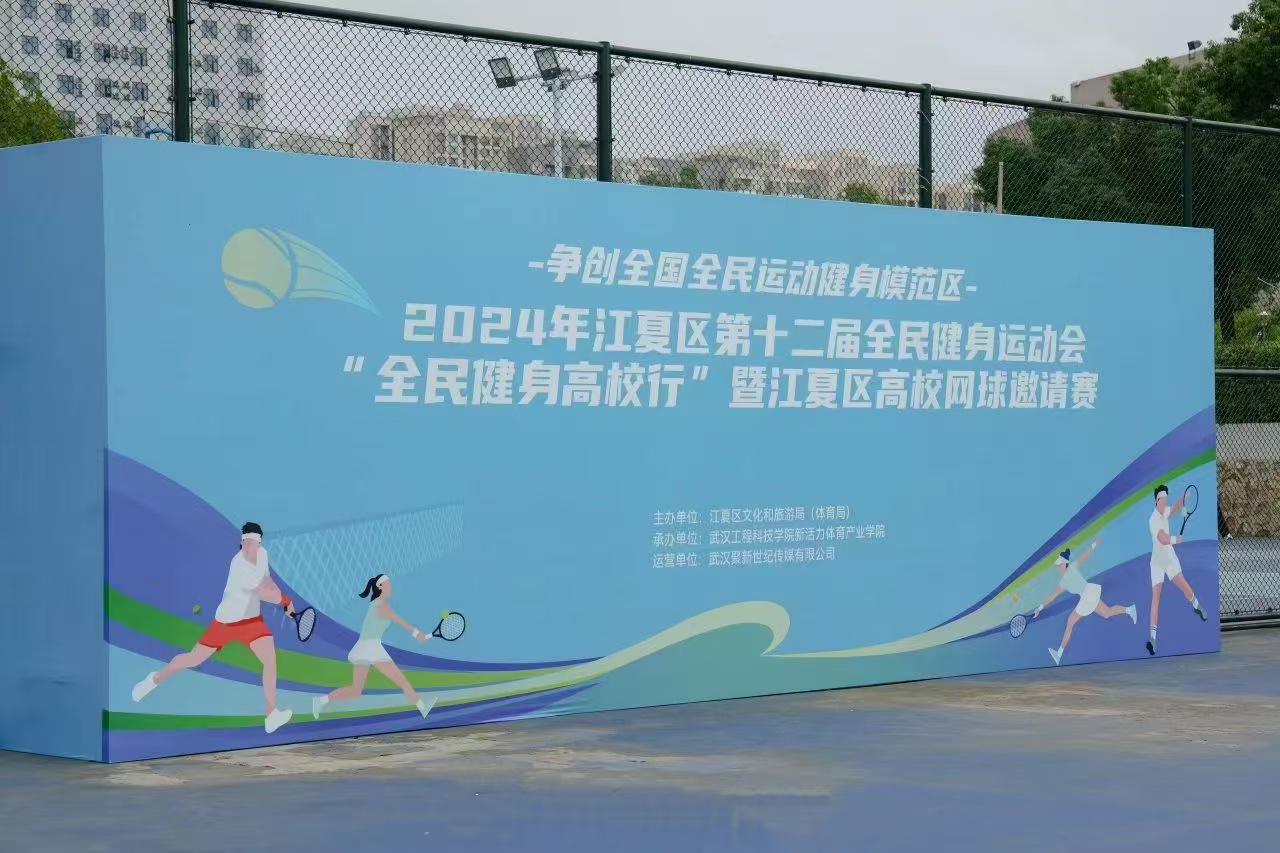 喜报!五大联赛教师在2024年江夏区第十二届全民健身运动会“全民健身高校行”暨江夏区高校网球邀请赛中斩获佳绩!