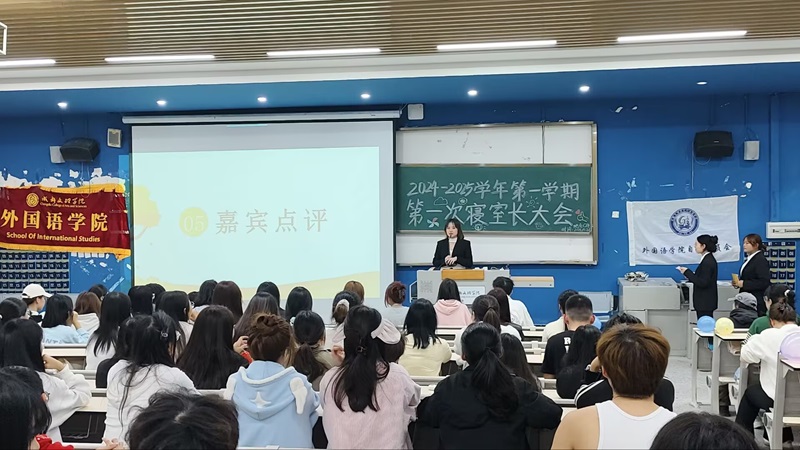 【外国语】外国语学院自律委员会召开寝室长大会