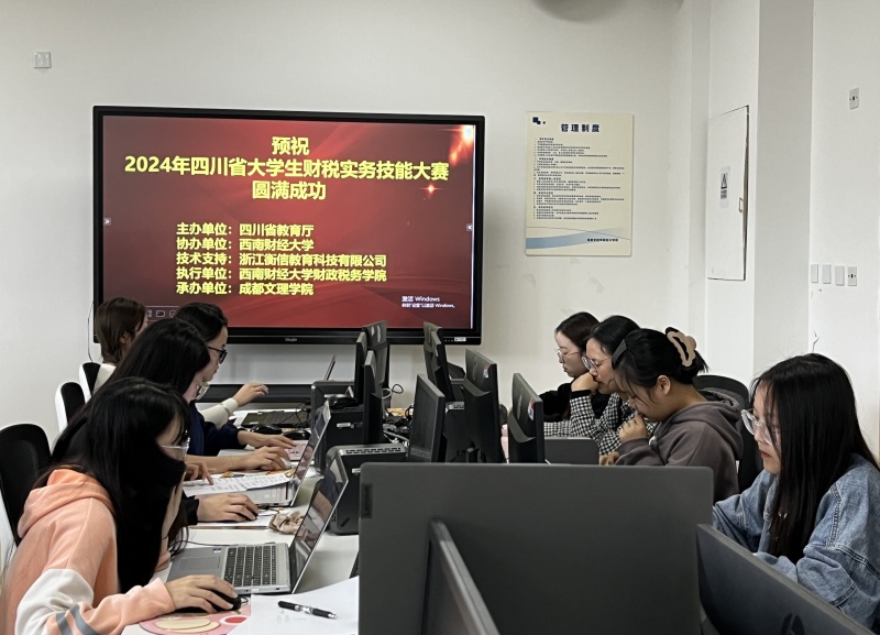 会计学院学子在2024年(第七届)四川省大学生财税实务技能大赛中荣获二等奖