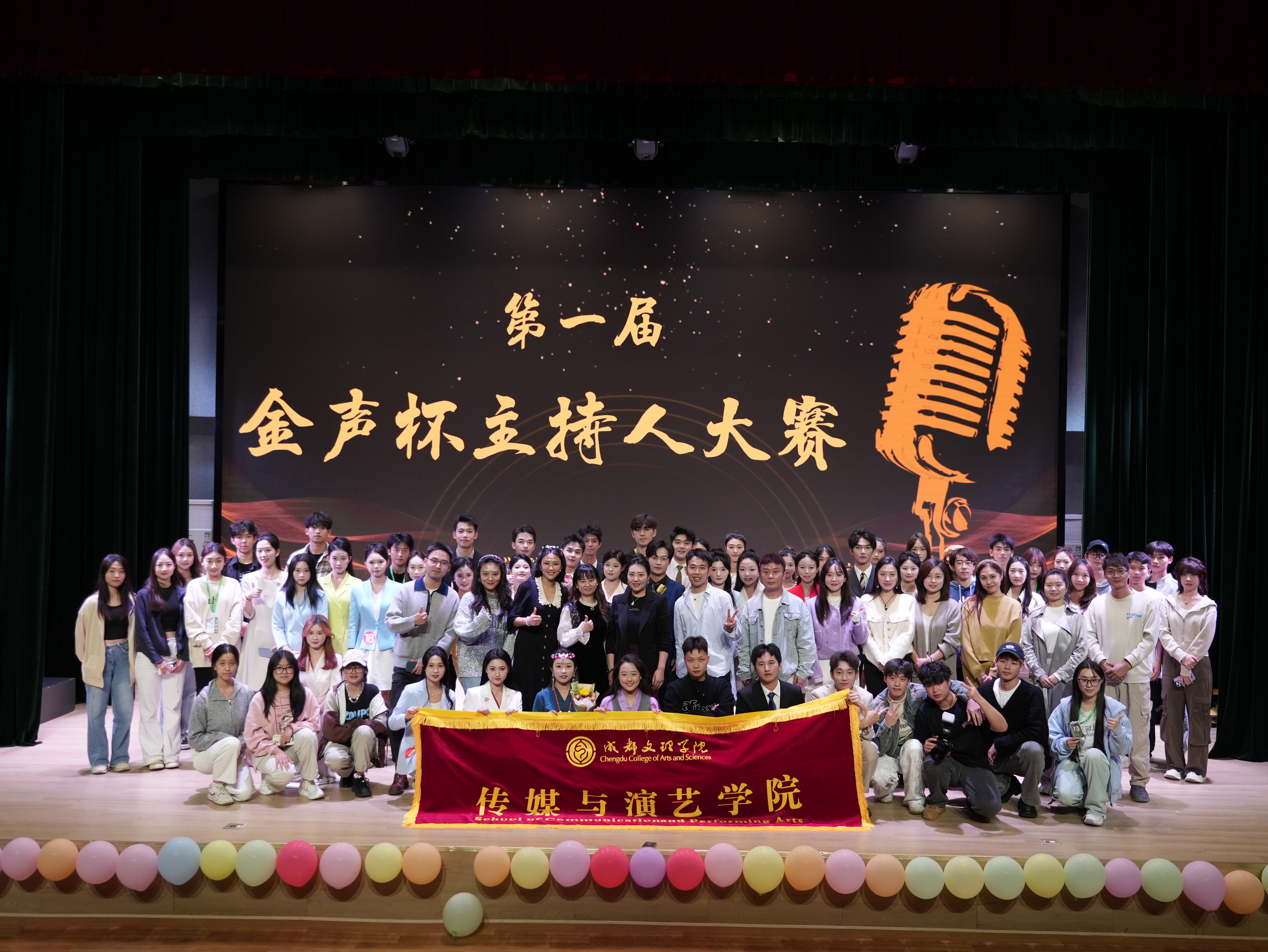 【传演】传媒与演艺学院举办首届“金声杯”主持人大赛决赛