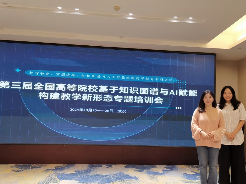 文法学院(新视域文化产业学院)教师参加基于知识图谱与AI赋能构建教学新形态专题培训会