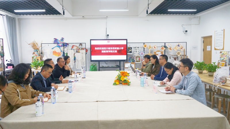 四川省安岳县实验小学赴教育学院洽谈校校合作