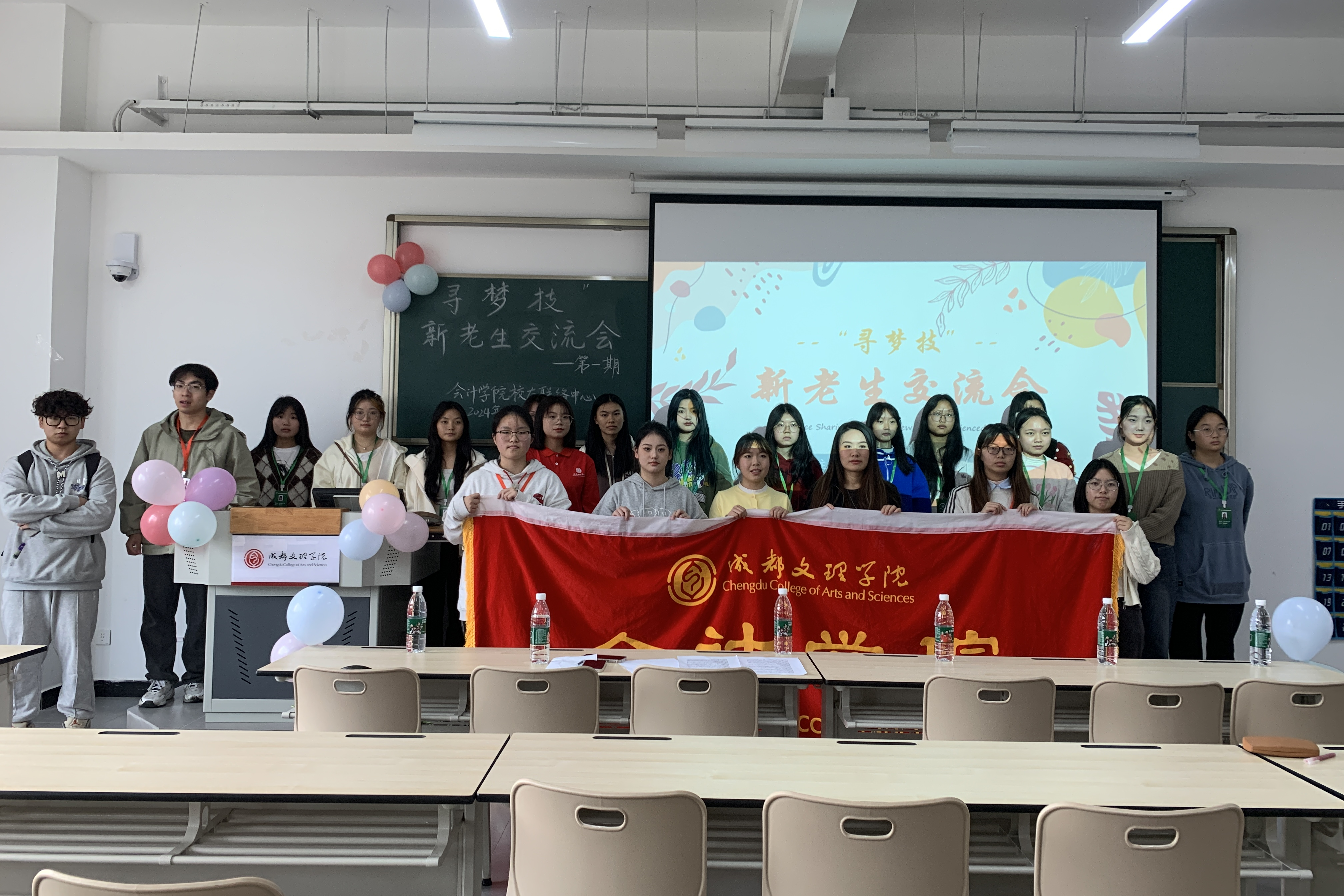 【会计】会计学院举办“寻梦计”新老生交流会