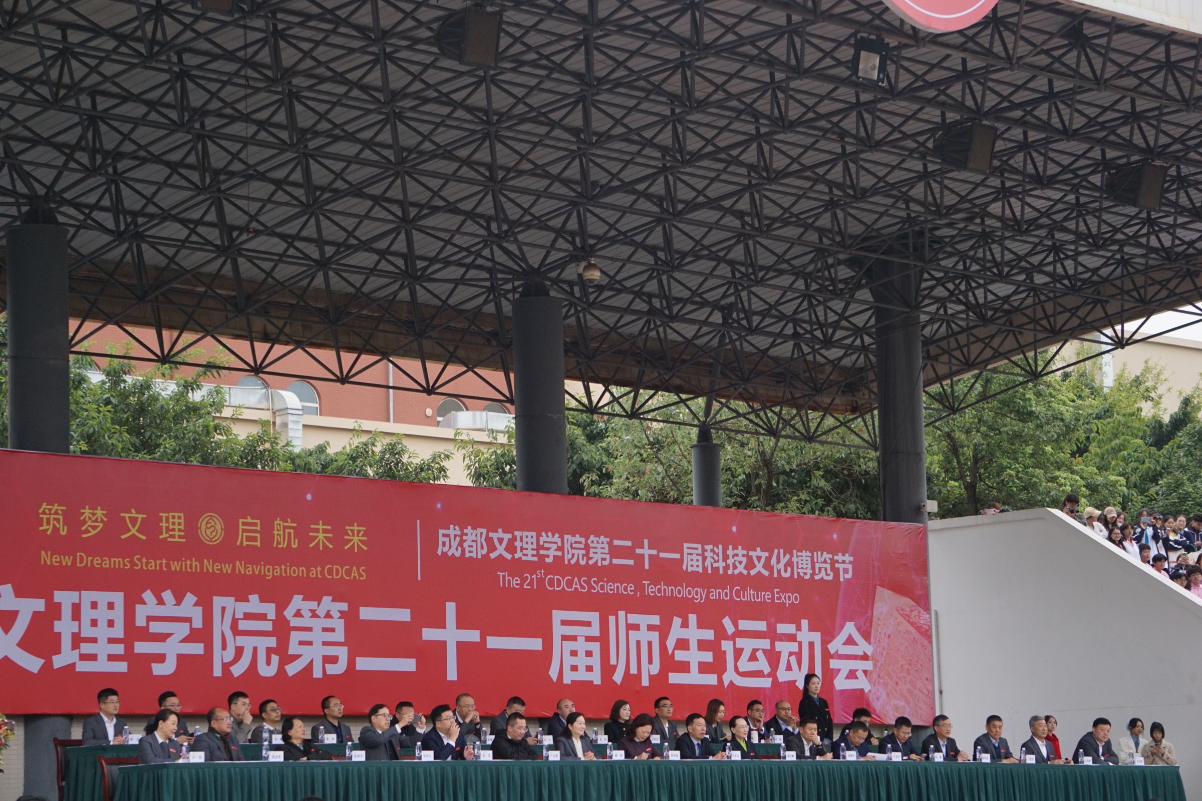 成都文理学院成功举办第二十一届师生运动会
