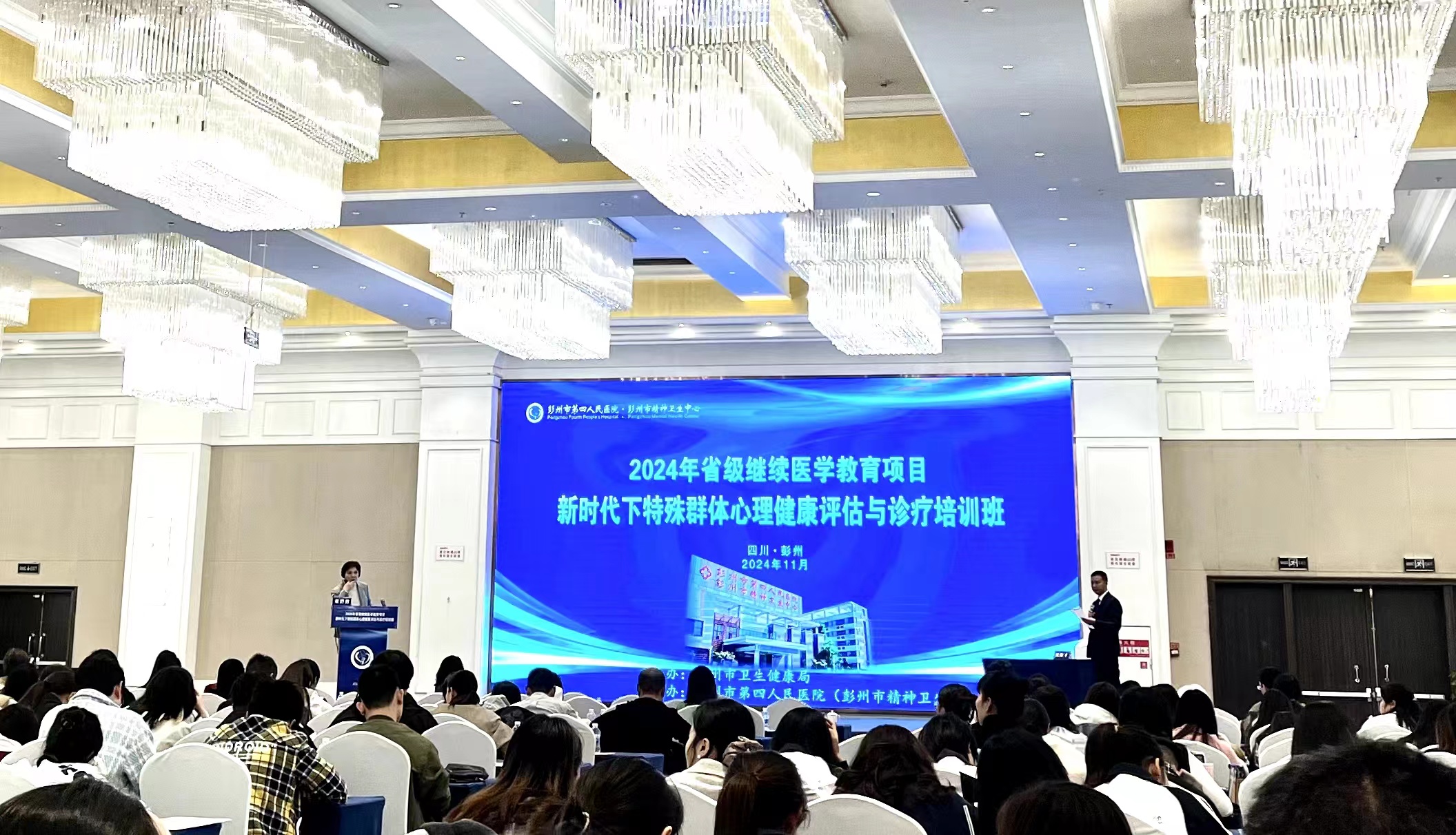 我校教师赴彭州市第四人民医院参加“新时代下特殊群体心理健康评估与诊疗培训班”
