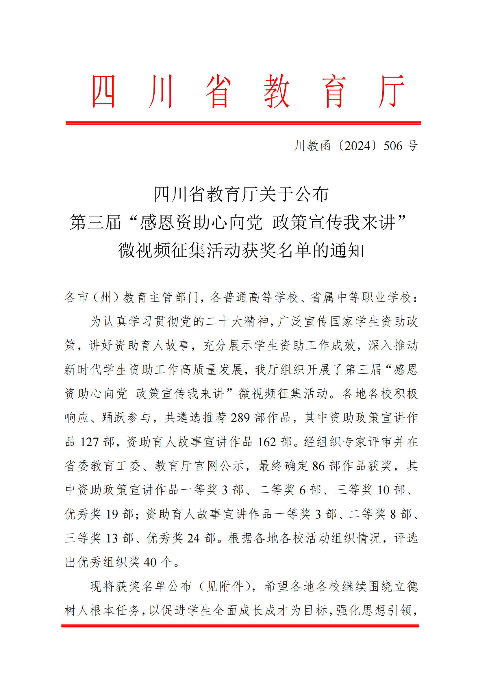 我校在第三届“感恩资助心向党,政策宣传我来讲”微视频征集活动中喜获佳绩