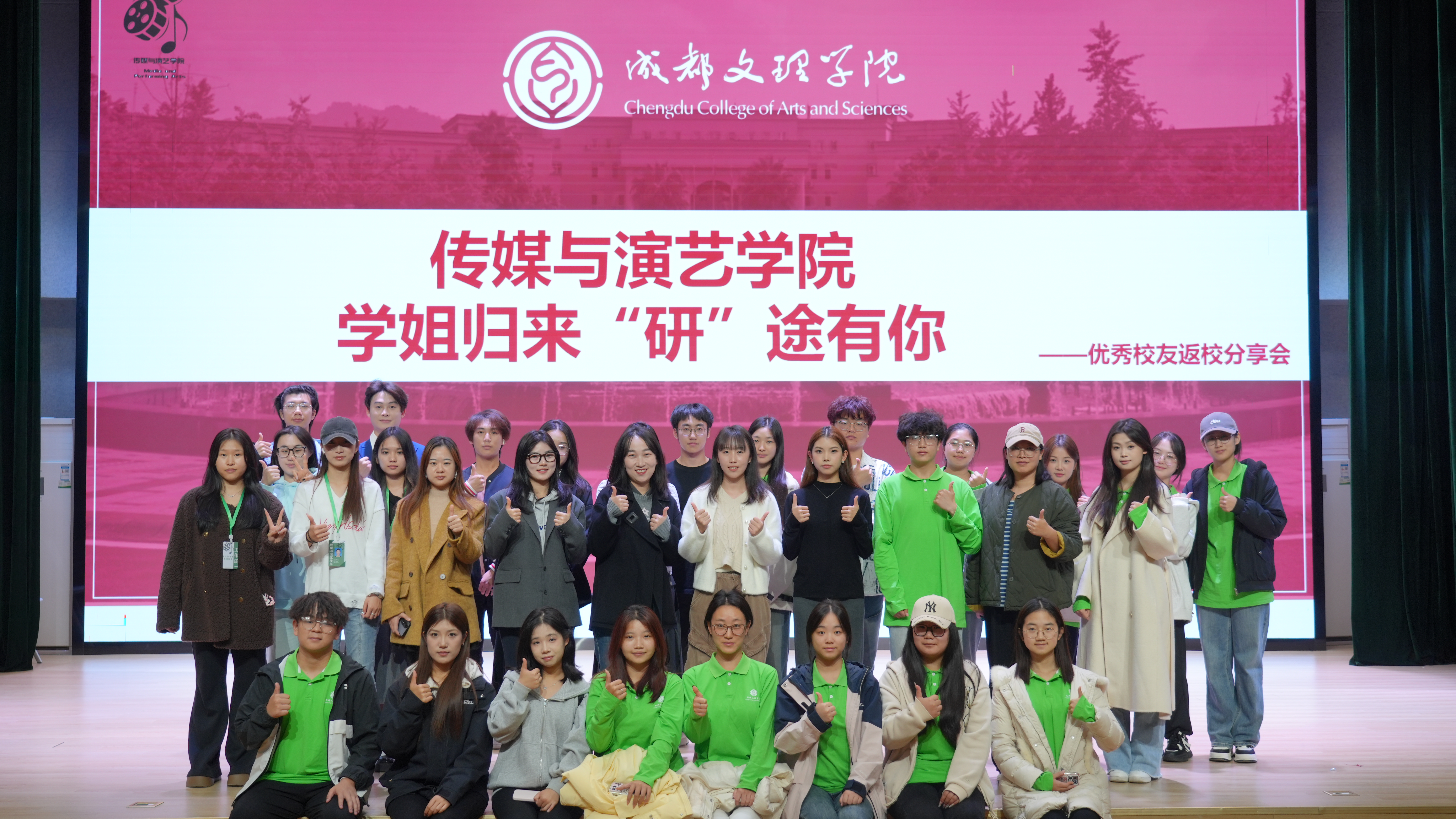 【传演】传媒与演艺学院举行校友返校活动