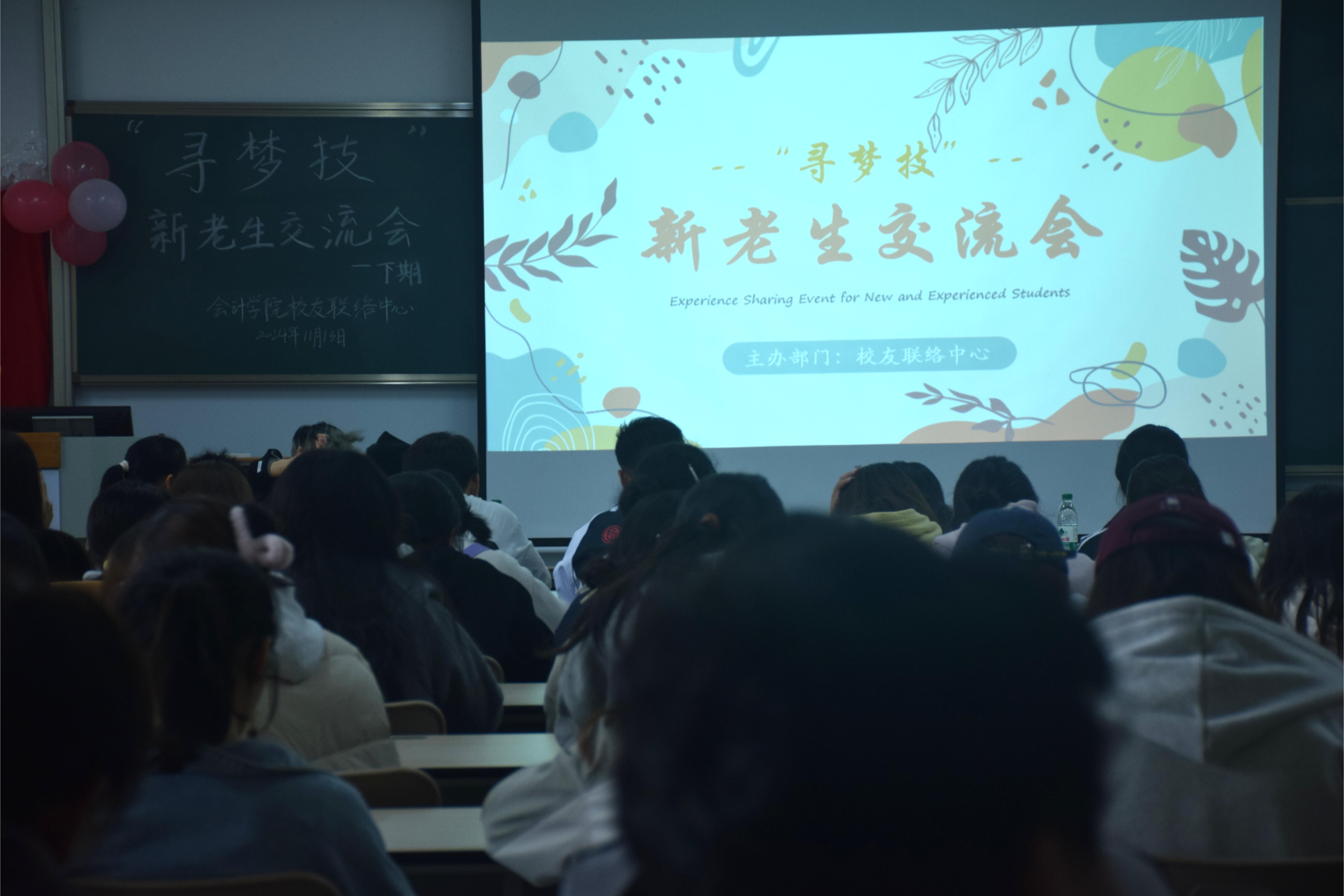 【会计】会计学院开展“寻梦技”新老生交流会