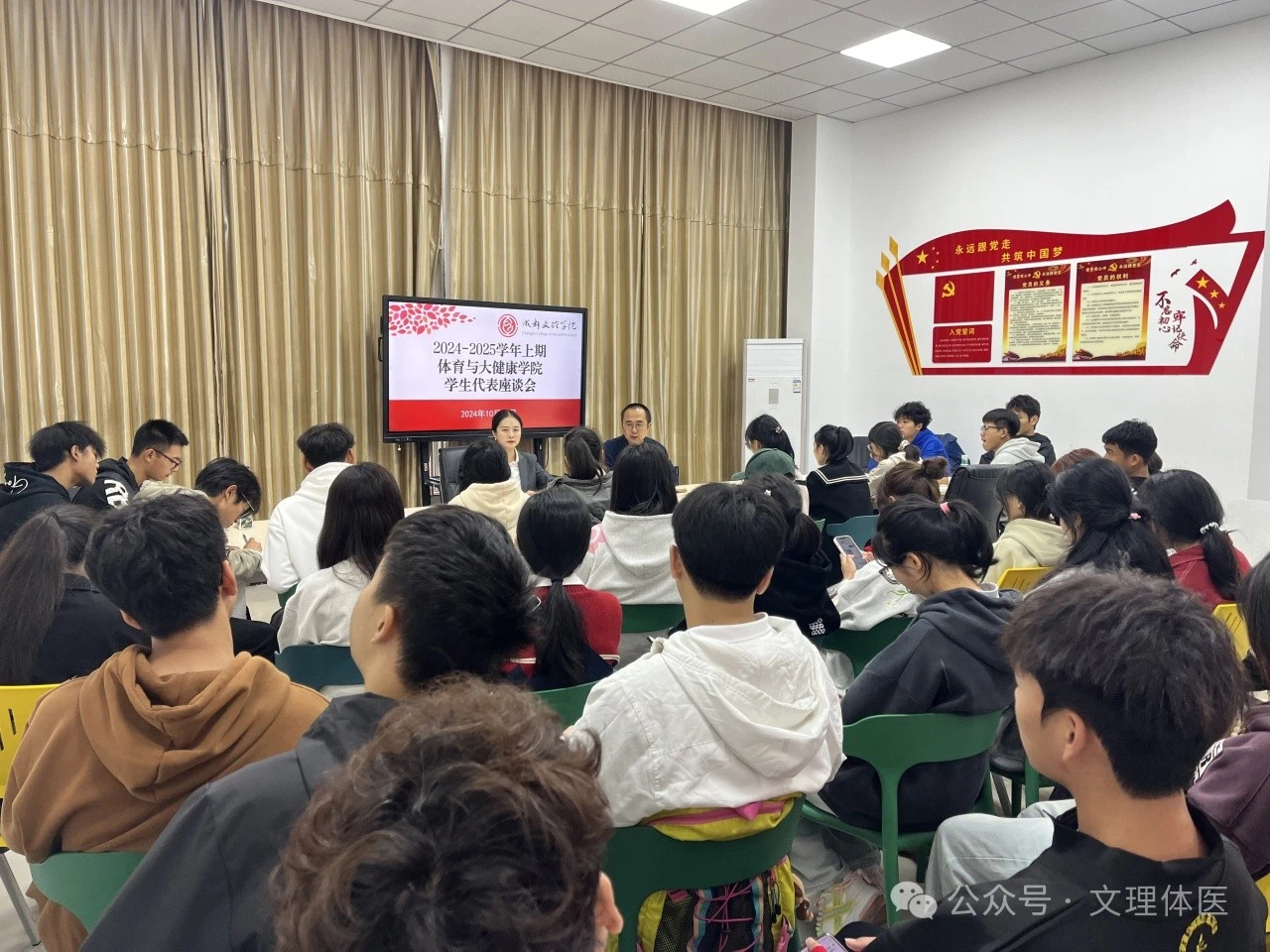 【体康】体育与大健康学院召开十月第二次学生代表座谈会