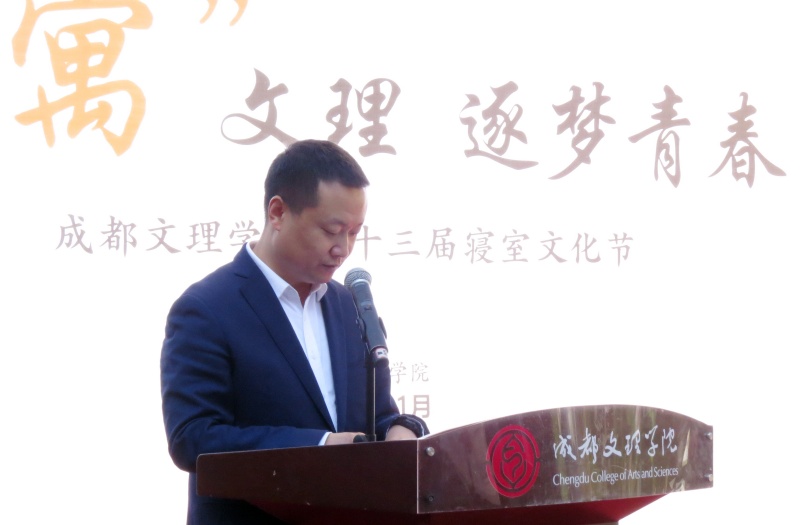成都文理学院举行第十三届寝室文化节开幕式