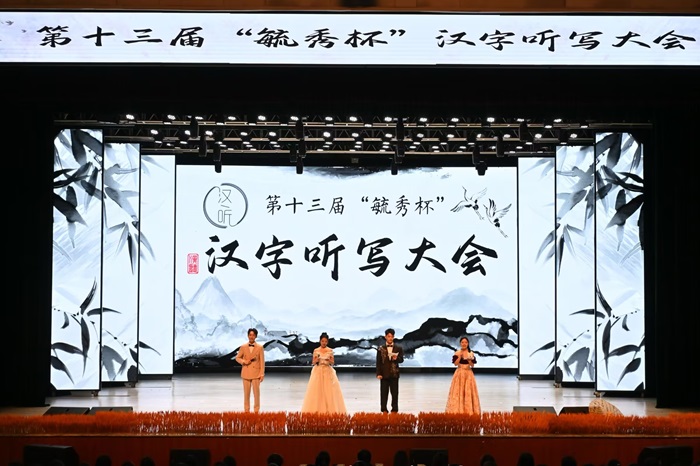 【文法】文法学院举办第十三届“毓秀杯”汉字听写大会